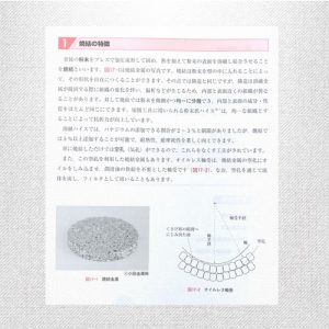 機械工学の基礎(焼結ページ)