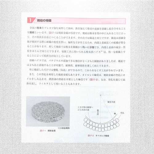 機械工学の基礎(掲載ページ)