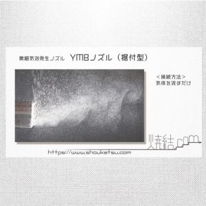 バブリングノズルによる微細気泡発生の様子