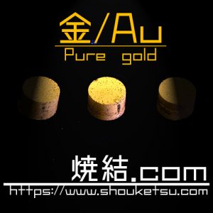 金/Auの焼結金属で多孔質金属
