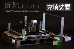 金属粉末充填装置