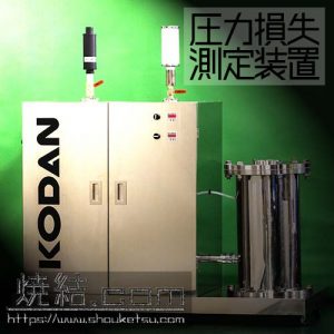 圧力損失測定装置