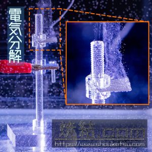 電極に焼結金属フィルターを使用した電気分解試験