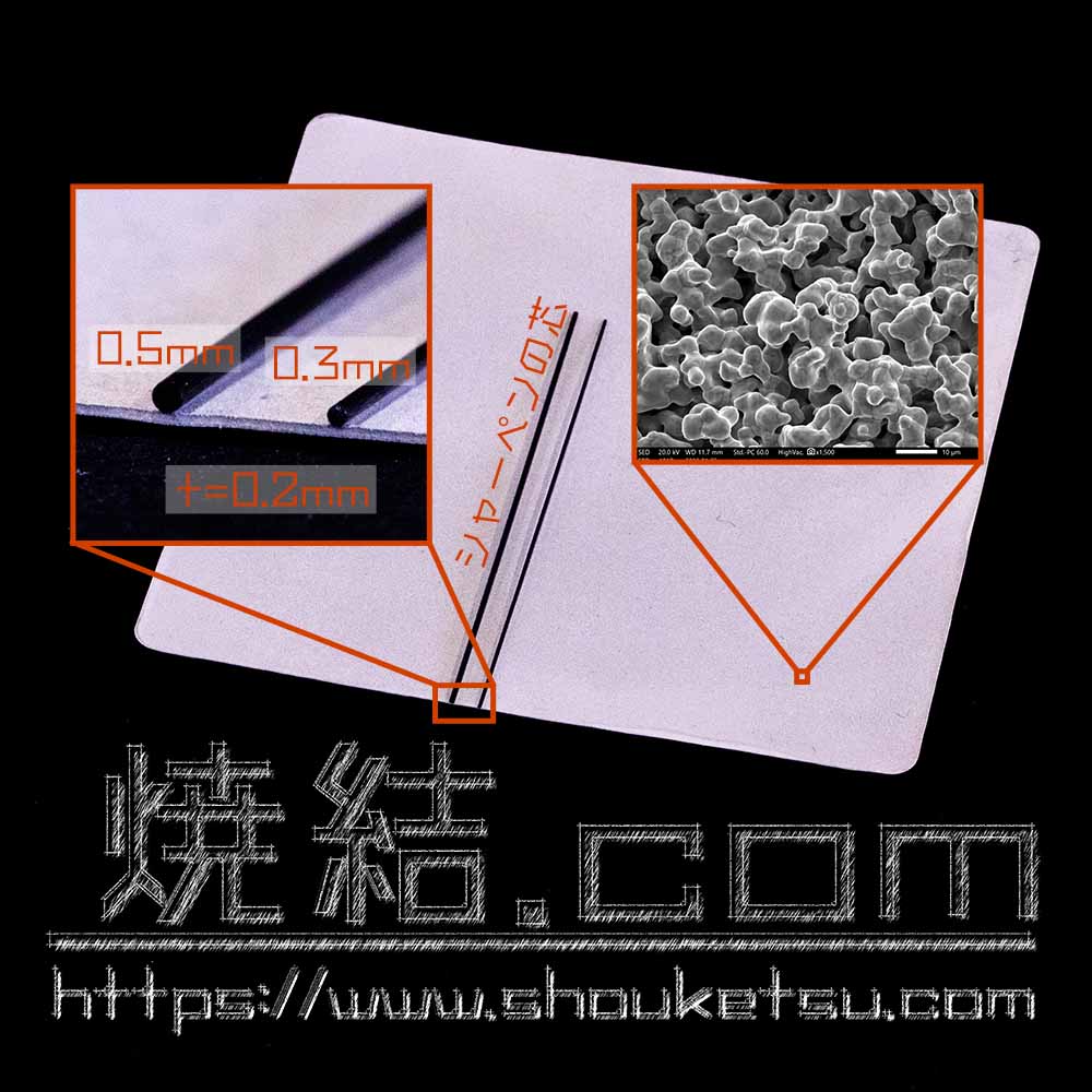 ニッケル粉末製の極薄0.2mm（200μm）焼結金属・多孔質金属