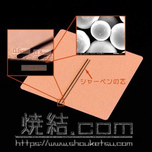 銅粉末製の極薄0.2mm（200μm）焼結金属・多孔質金属
