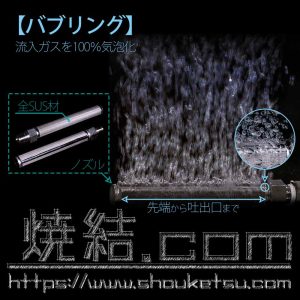 焼結金属フィルター・多孔質金属を使用したバブリングノズル