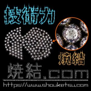 焼結金属フィルター・多孔質金属専門メーカー　焼結.com