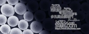 焼結金属・多孔質金属の専門メーカー 焼結.com